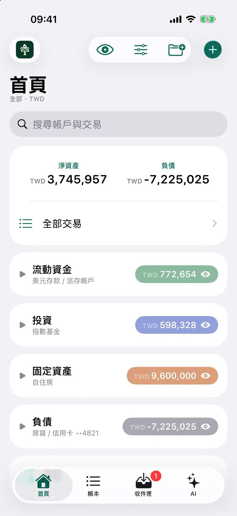 盛林記帳首頁的資產負債表
