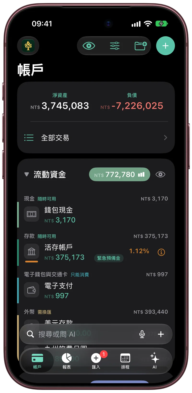 盛林記帳的資產負債表,流動資金列在最上方