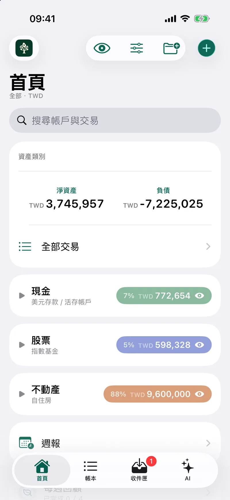 盛林記帳首頁依資產類型顯示淨資產與負債