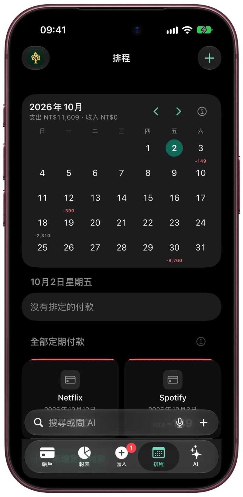 「排程」用月曆顯示每一天要付的金額