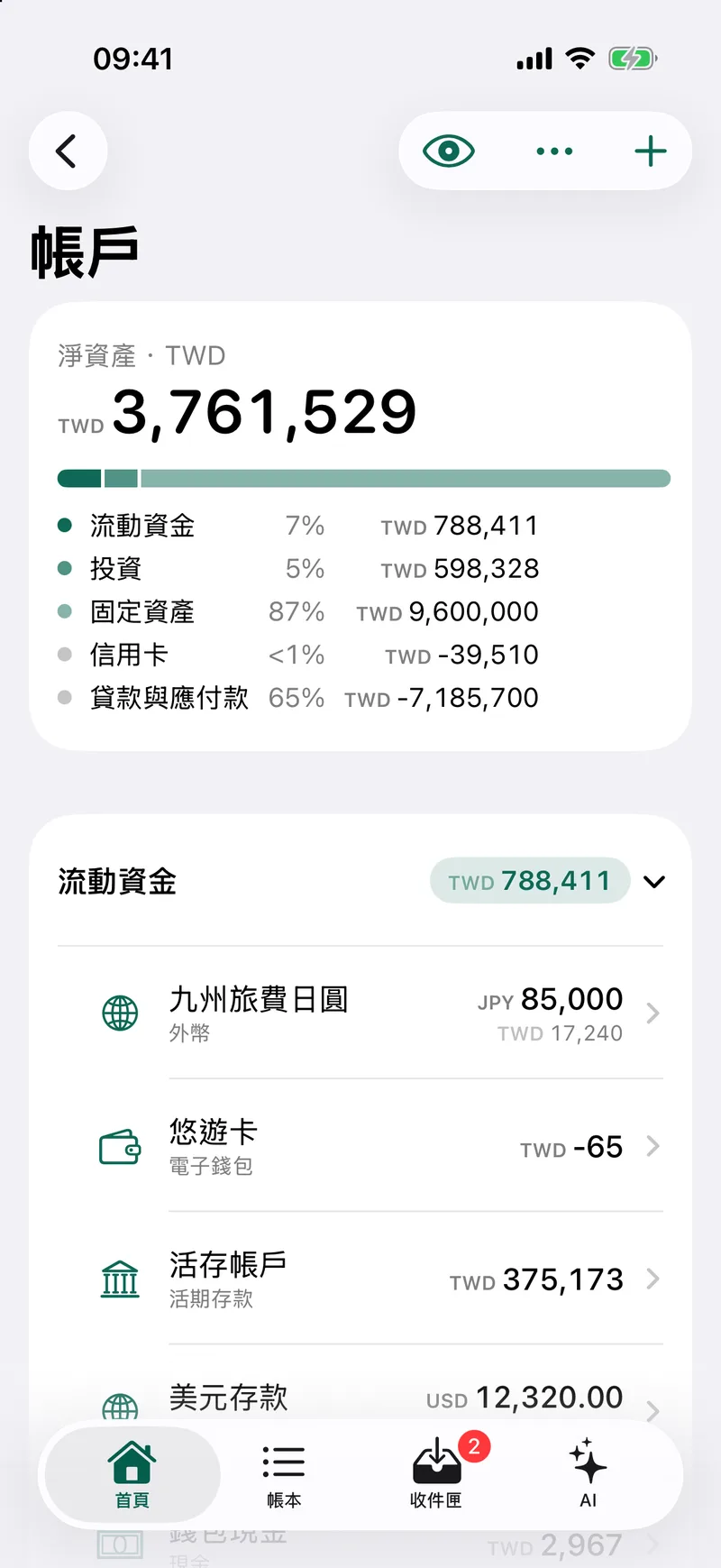 帳戶依資料夾分組,外幣帳戶顯示原幣與換算金額