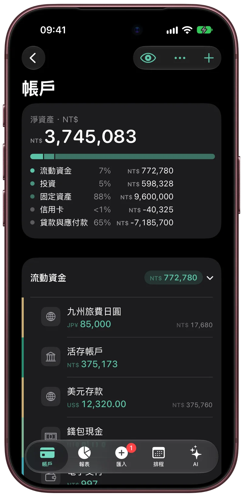 帳戶依資料夾分組並顯示合計